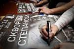 Автограф сессия Скворцов Степанова (13 ноября 2009)