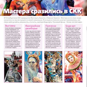 Журнал Metro Beauty